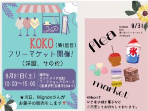 KOKOフリーマーケット