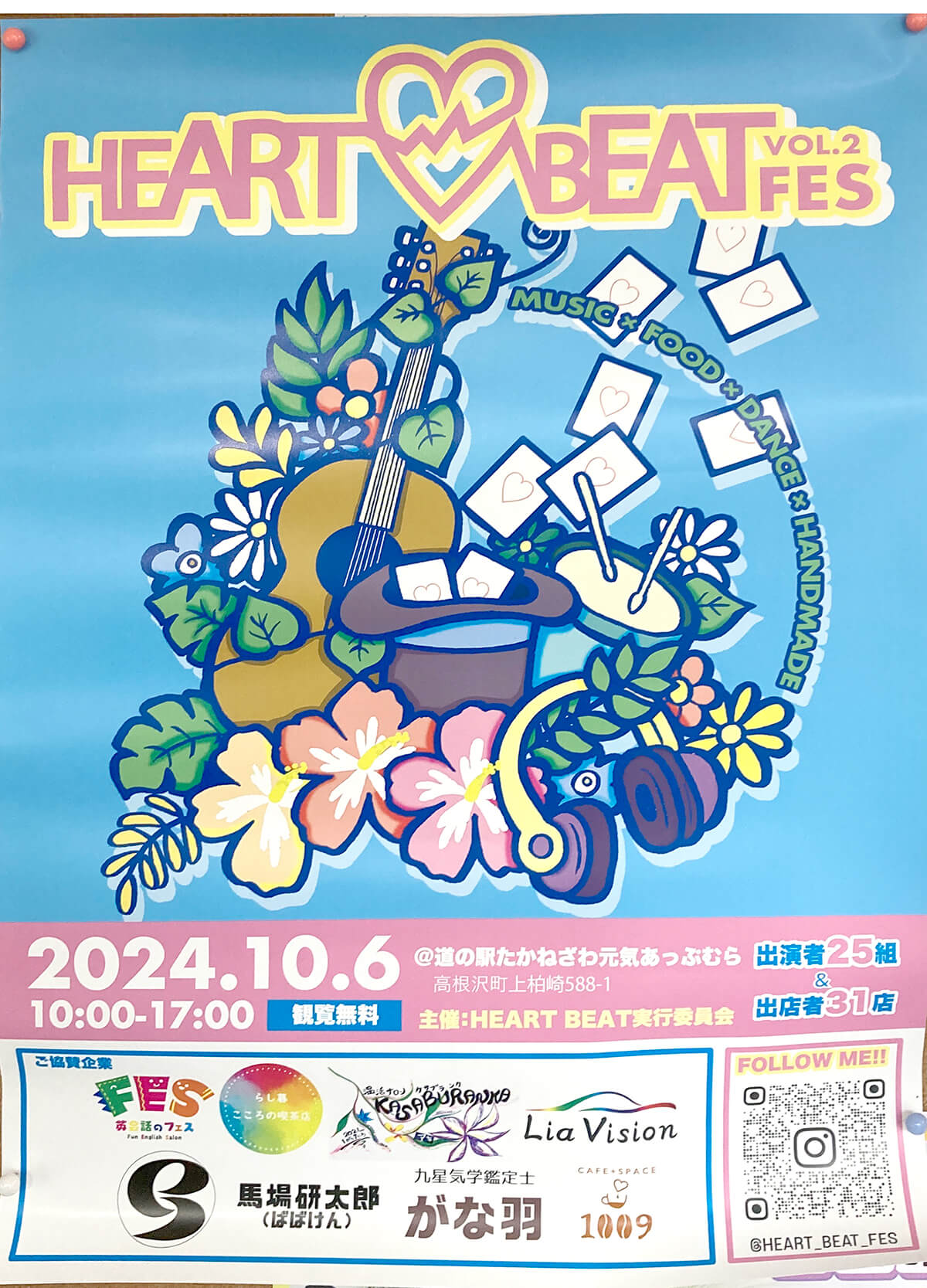 HEARTBEAT FES vol.2