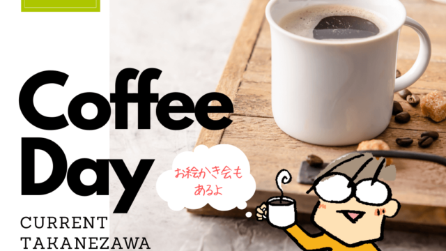 コーヒーデー