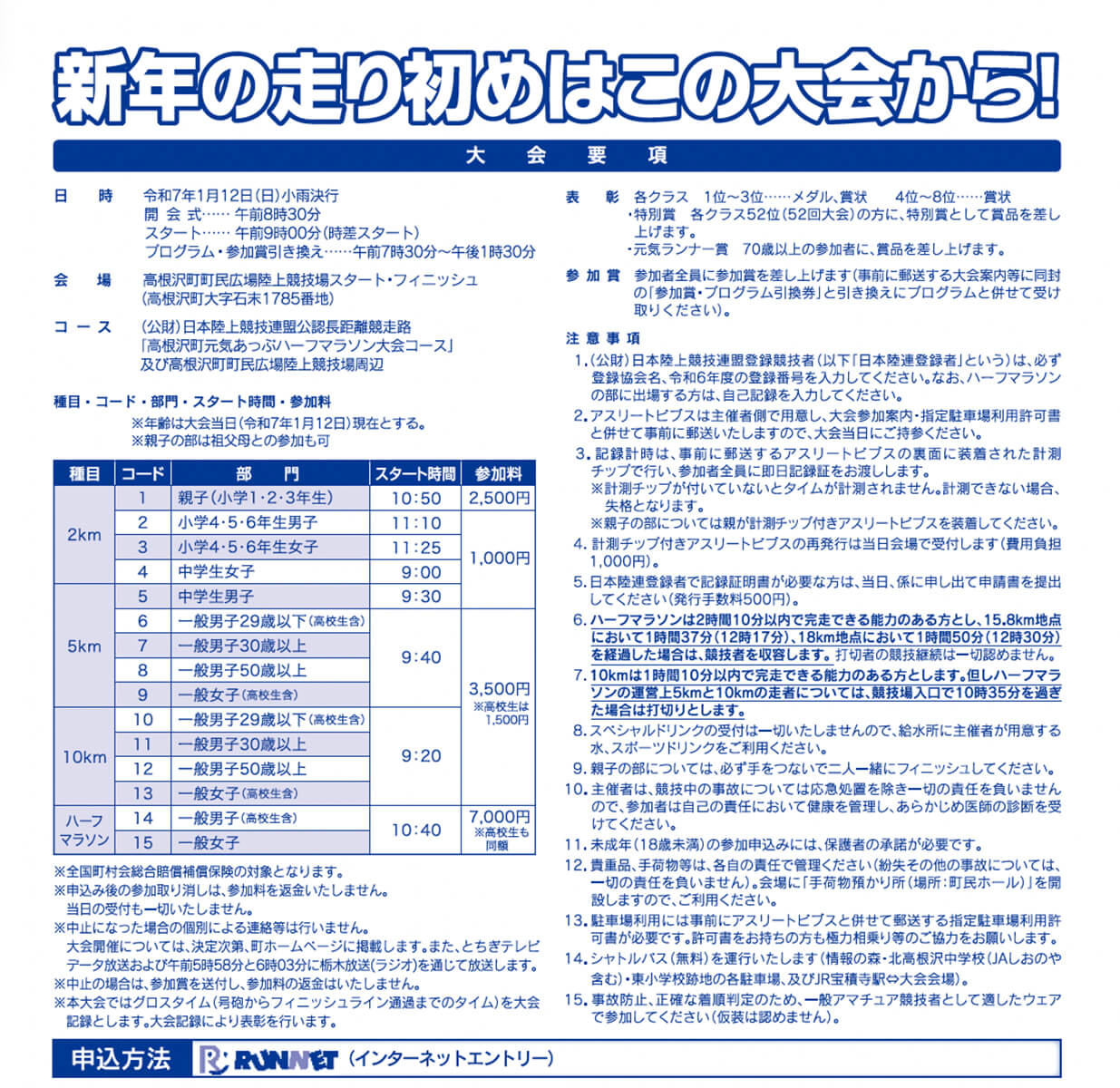 元気あっぷハーフマラソン