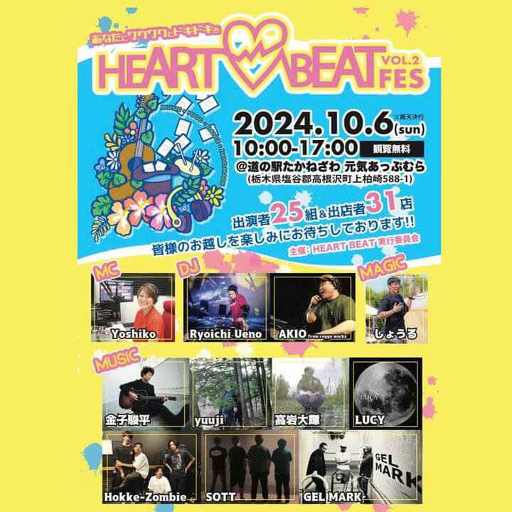 HEARTBEAT FES vol.2