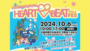 HEARTBEAT FES vol.2