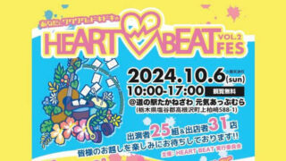 HEARTBEAT FES vol.2