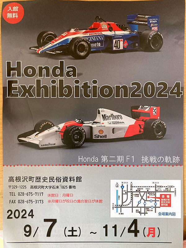 ホンダ企画展2024