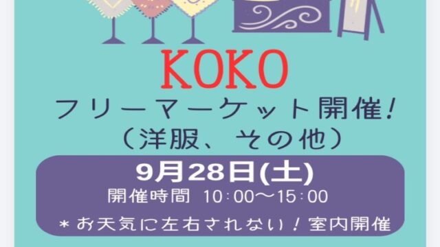 kokoフリーマーケット