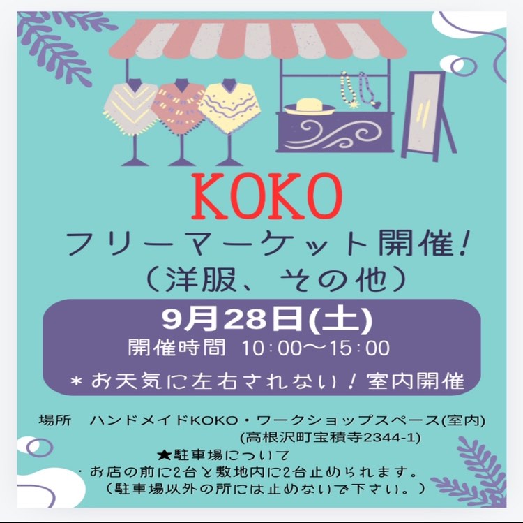 kokoフリーマーケット