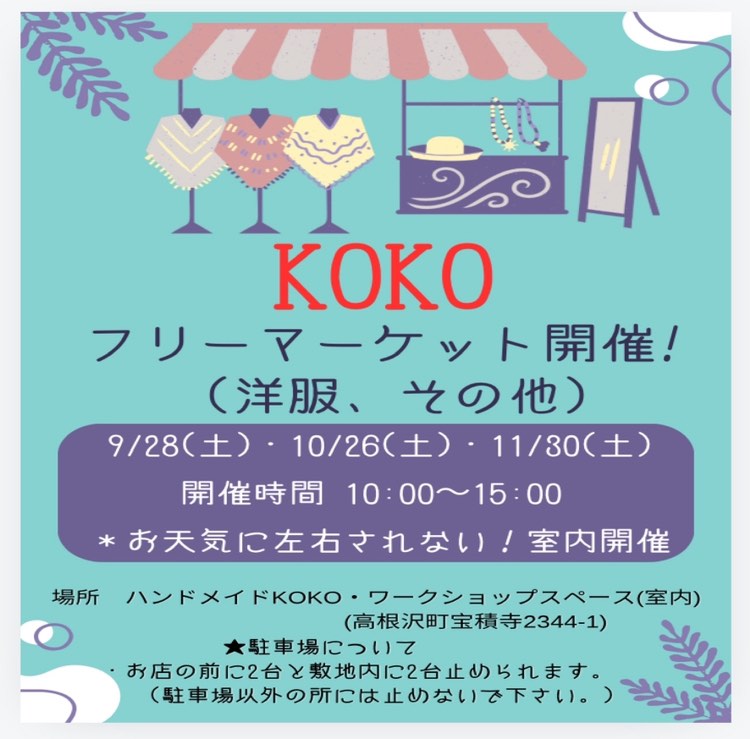 kokoフリーマーケット