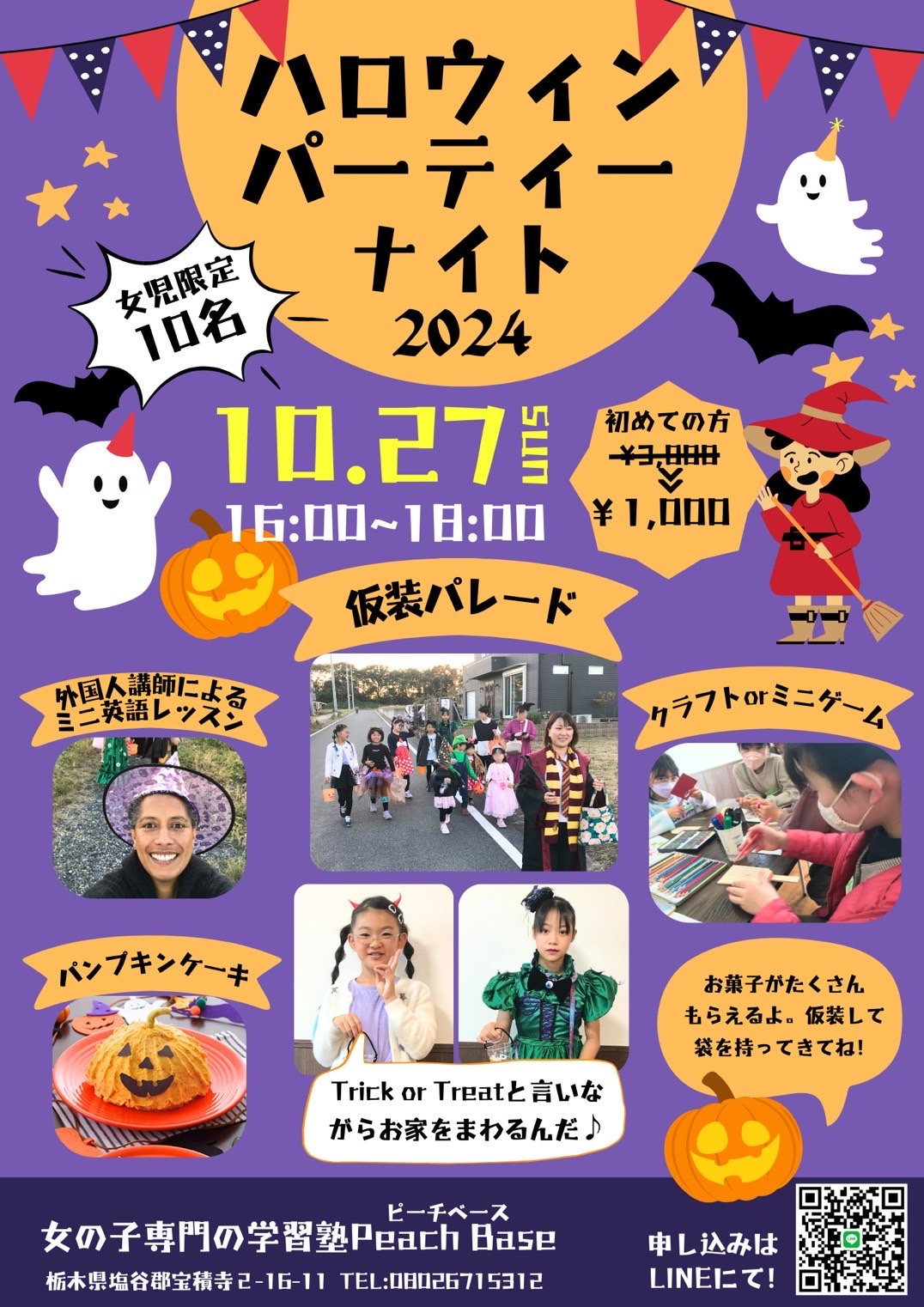 ハロウィンパーティーナイト