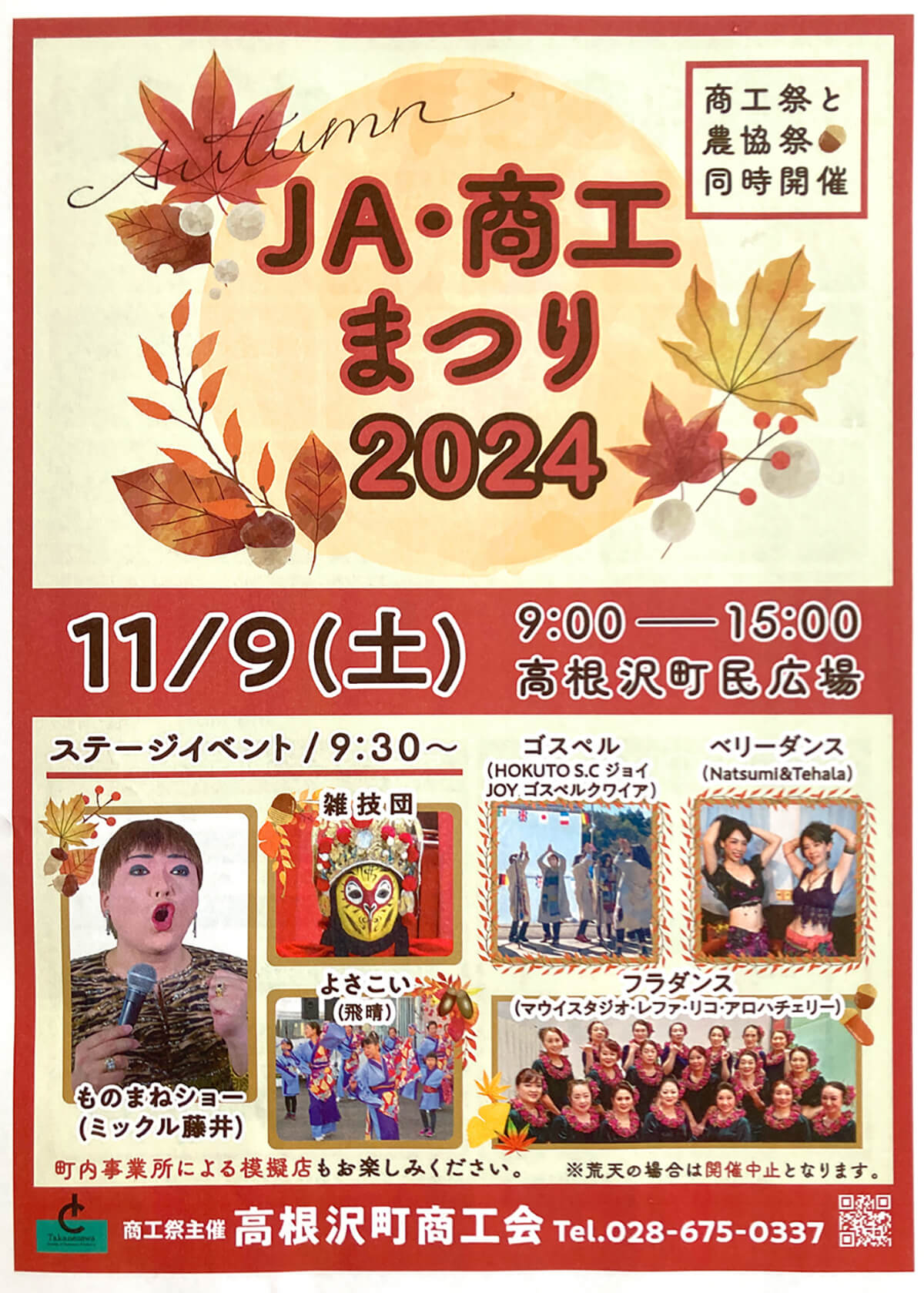 JA・商工まつり2024