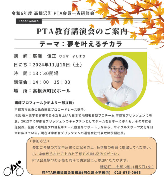 PTA教育講演会