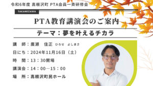 PTA教育講演会