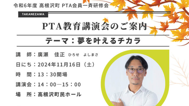 PTA教育講演会