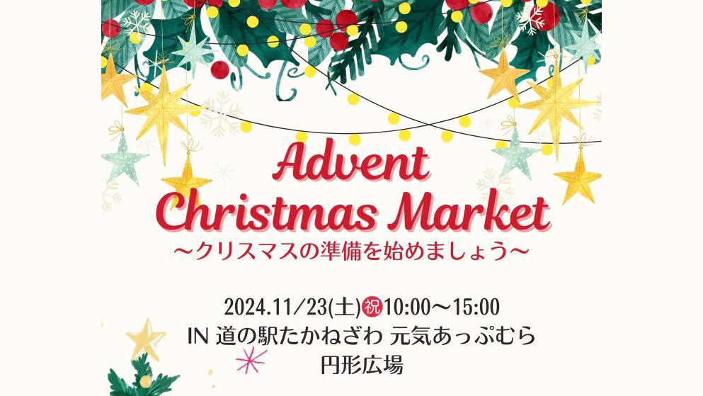 高根沢イベント情報】11/23(土・祝) 道の駅たかねざわ 元気あっぷむら