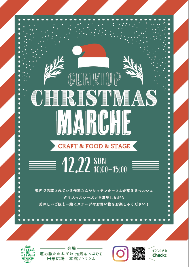 クリスマスマルシェ