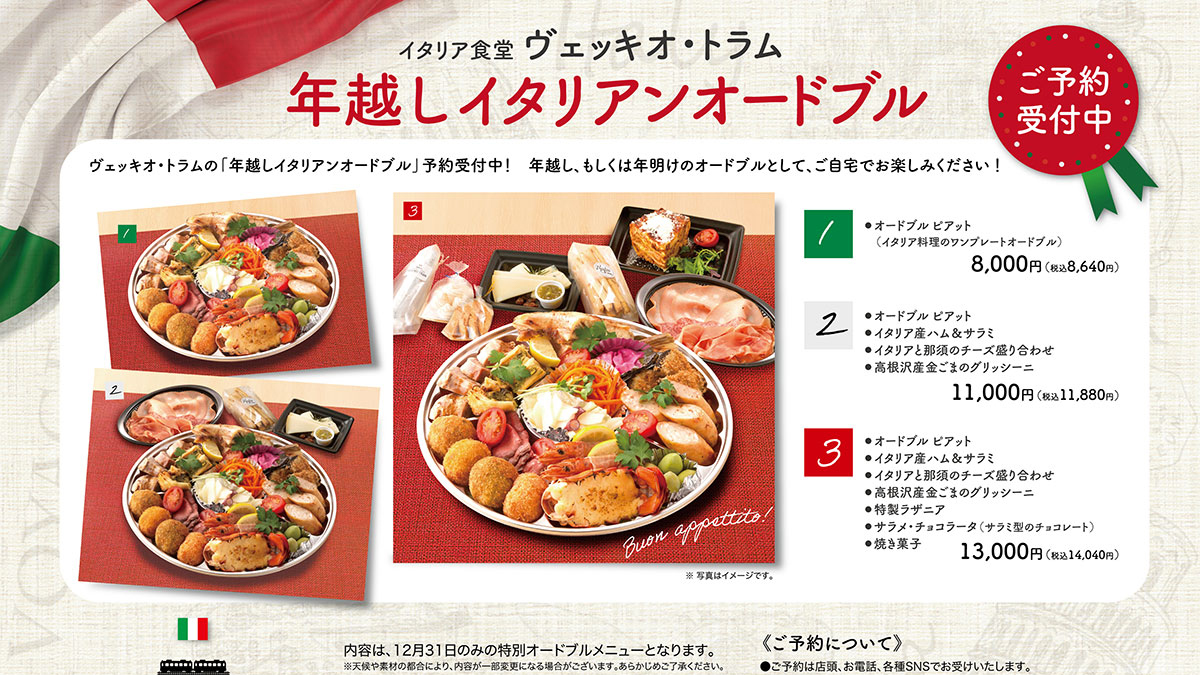 今年もご予約開始！】ヴェッキオ・トラム「ディナータイム X'mas特別