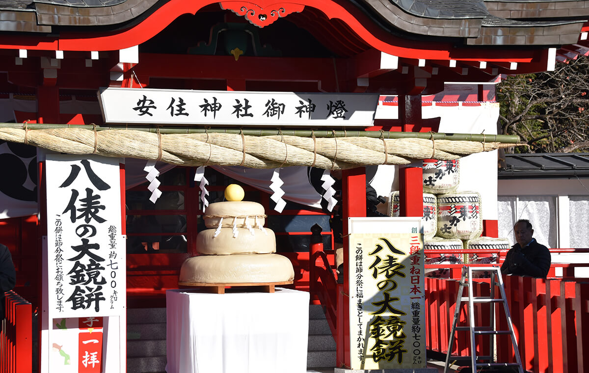 安住神社