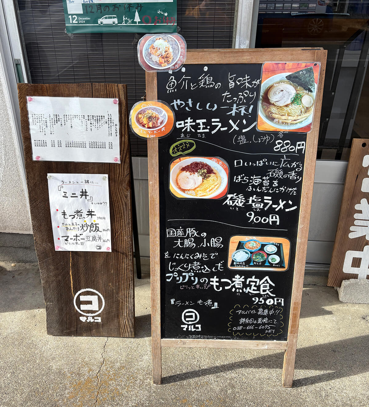 ラーメンマルコ