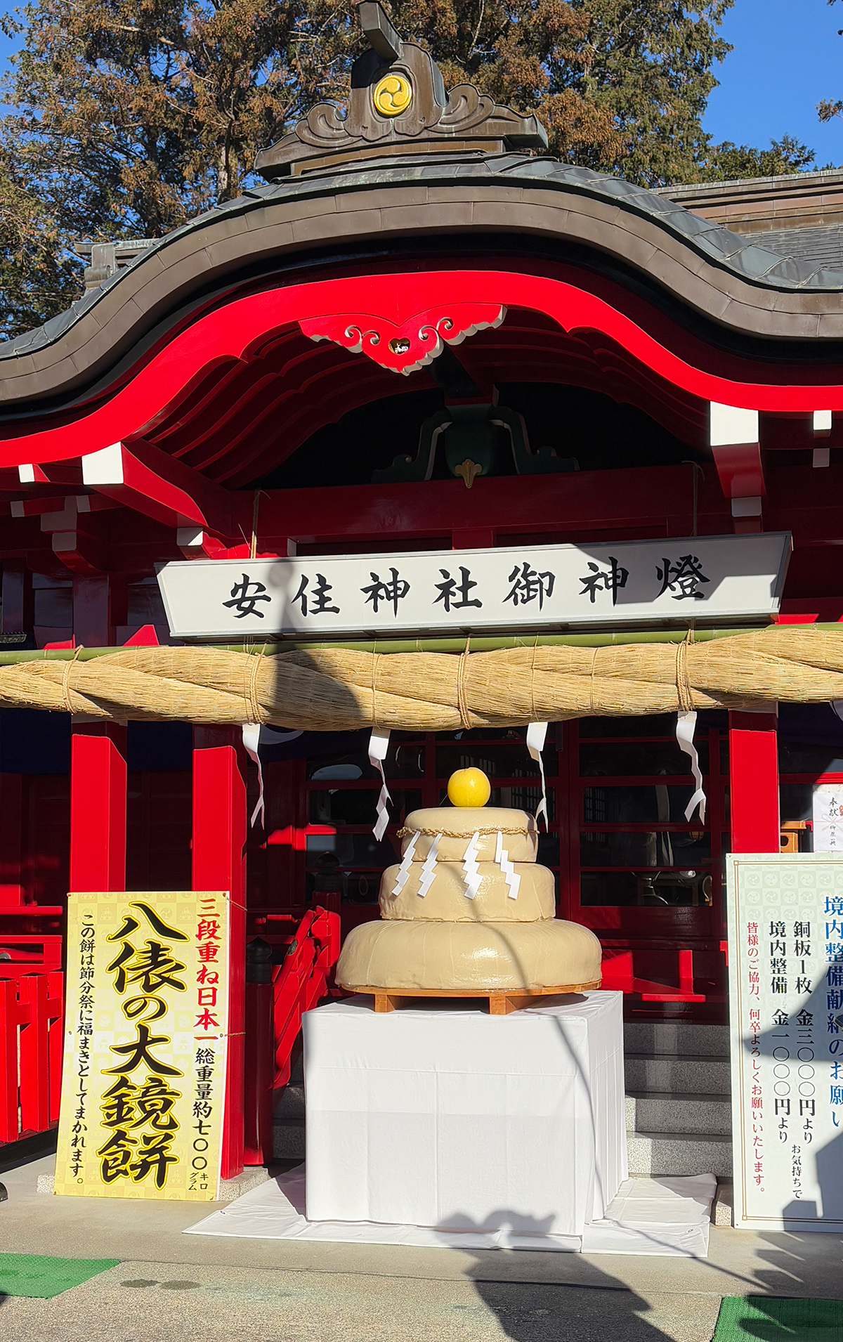 安住神社　