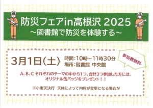 防災フェアin高根沢