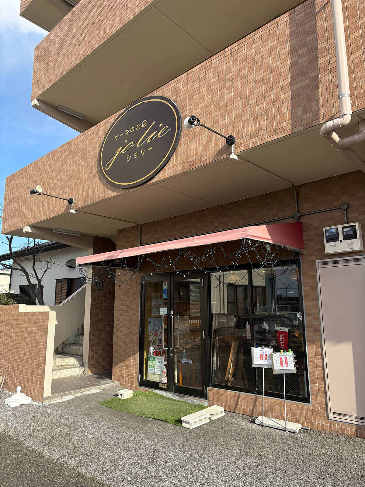 ケーキのお店 ジョリー