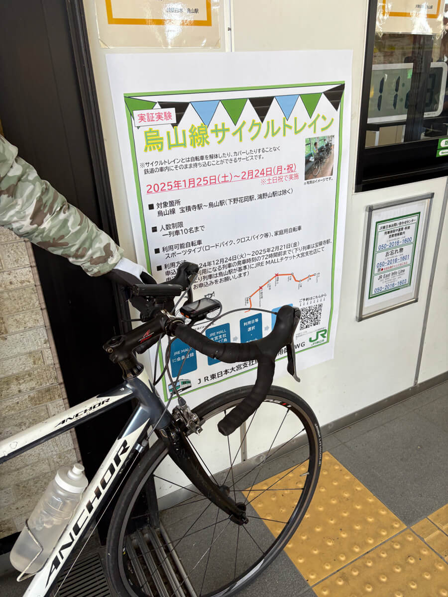 烏山線サイクルトレイン