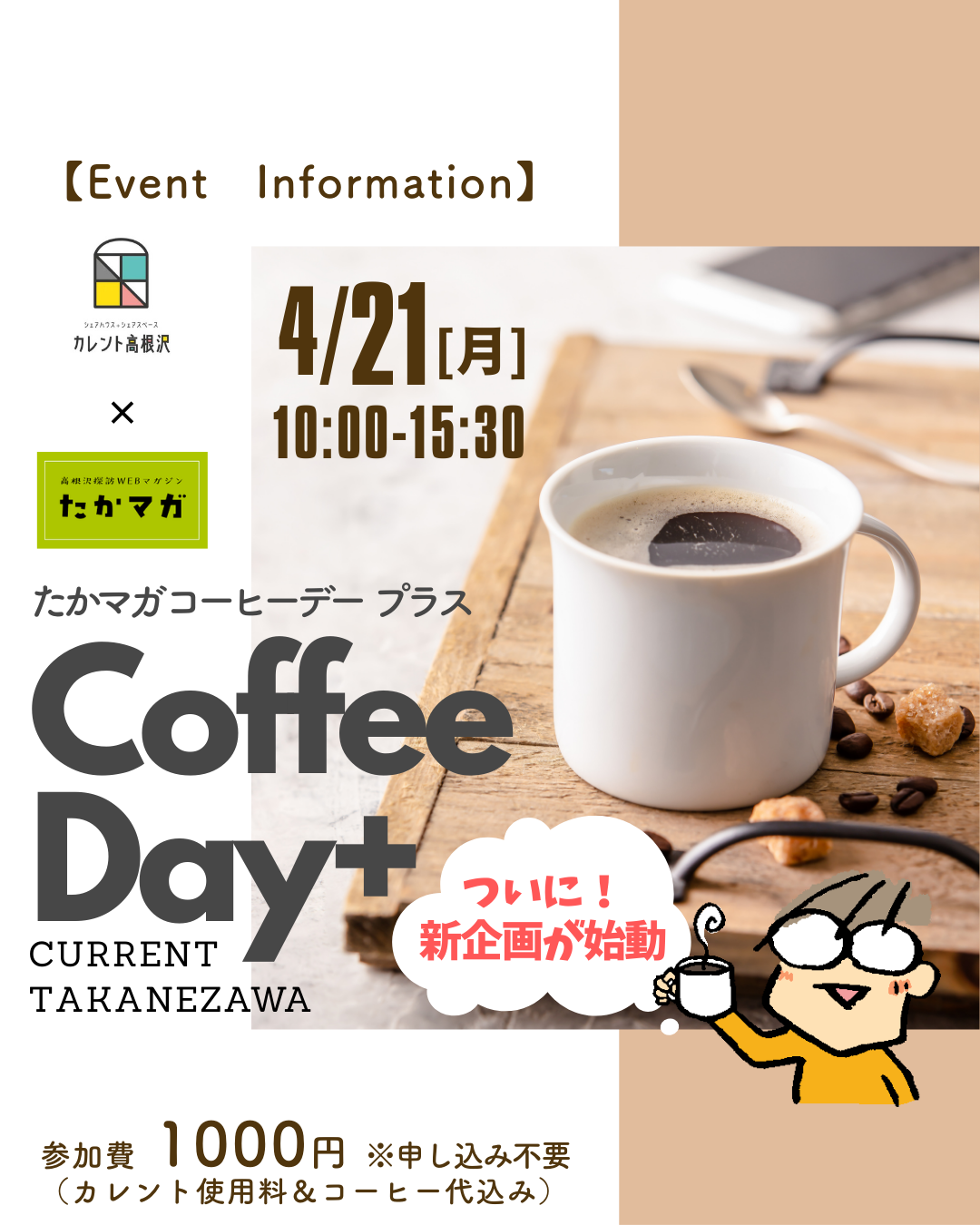 コーヒーデー