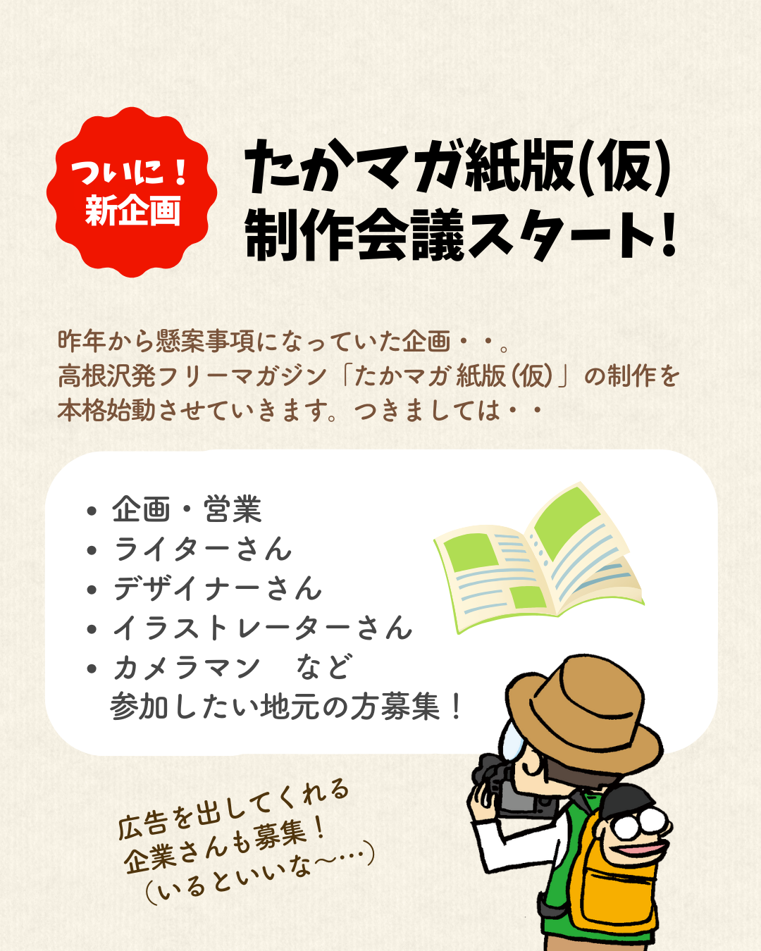 たかマガ紙版