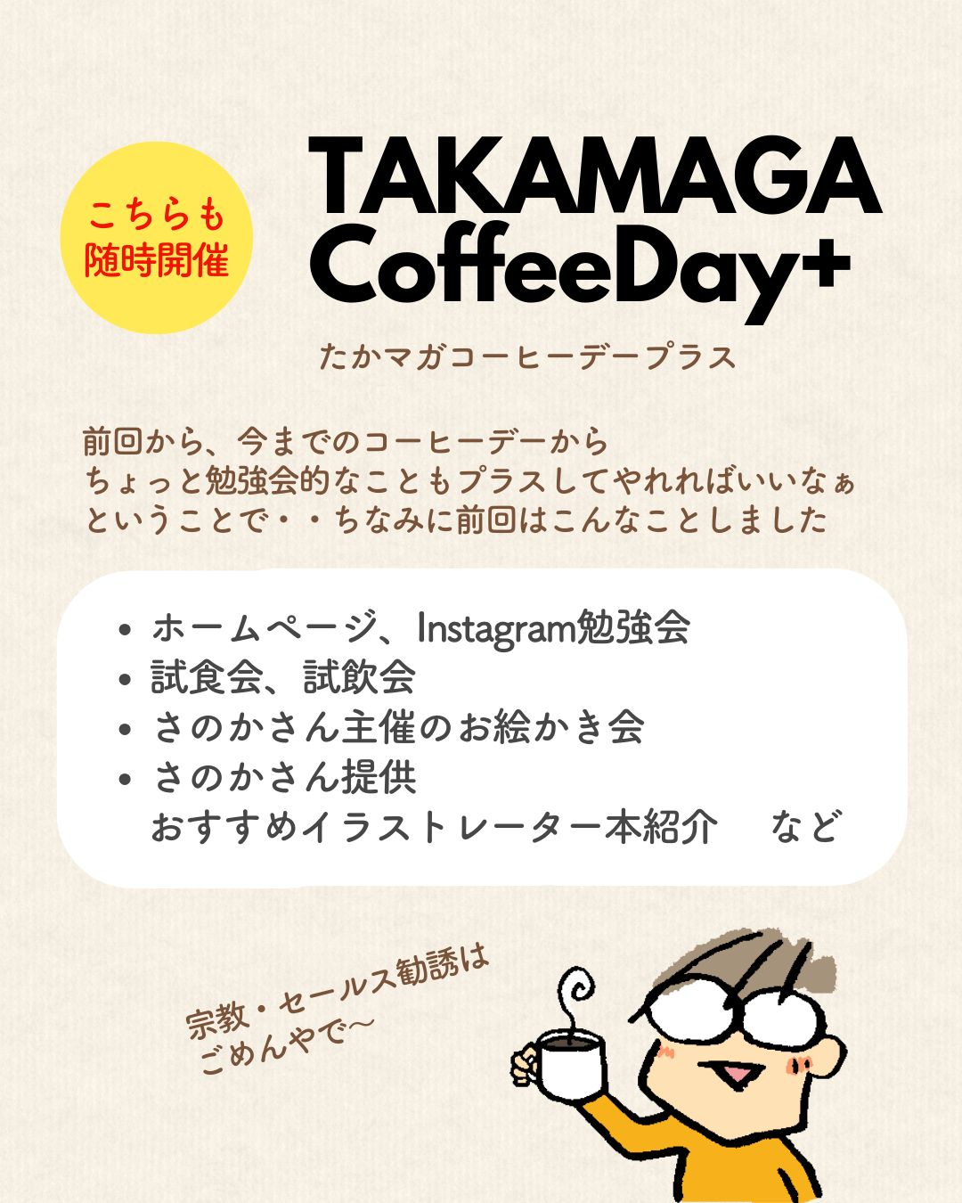 たかマガコーヒーデー+