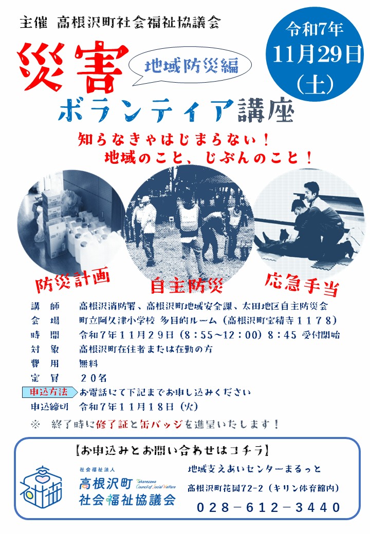 災害ボランティア