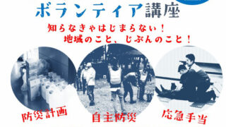 災害ボランティア