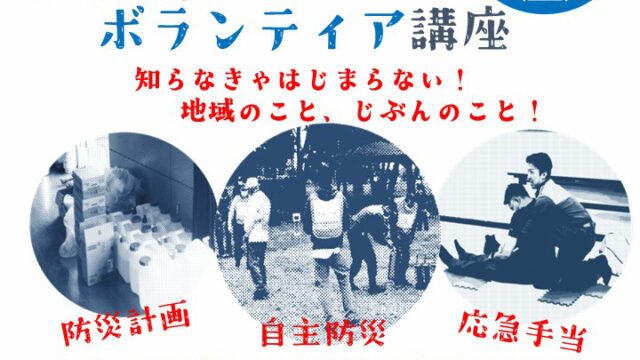 災害ボランティア