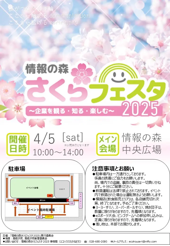 たかねざわ＆近郊の桜スポット2025｜たかマガ