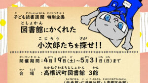 小次郎たちを探せ！！