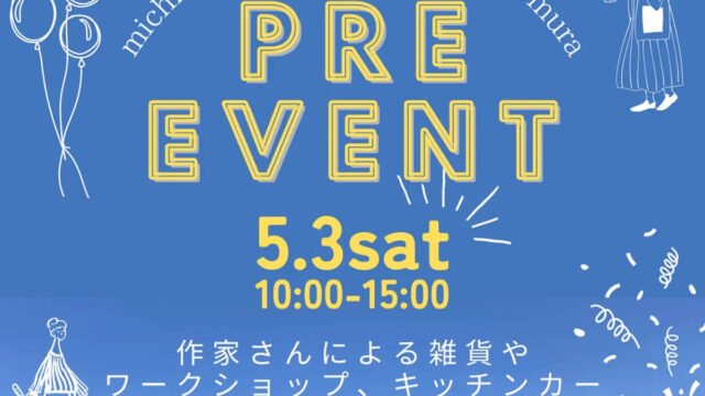 元気あっぷプレイベント