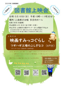 図書館上映会