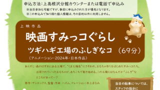 図書館上映会
