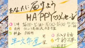 希有さんイベント