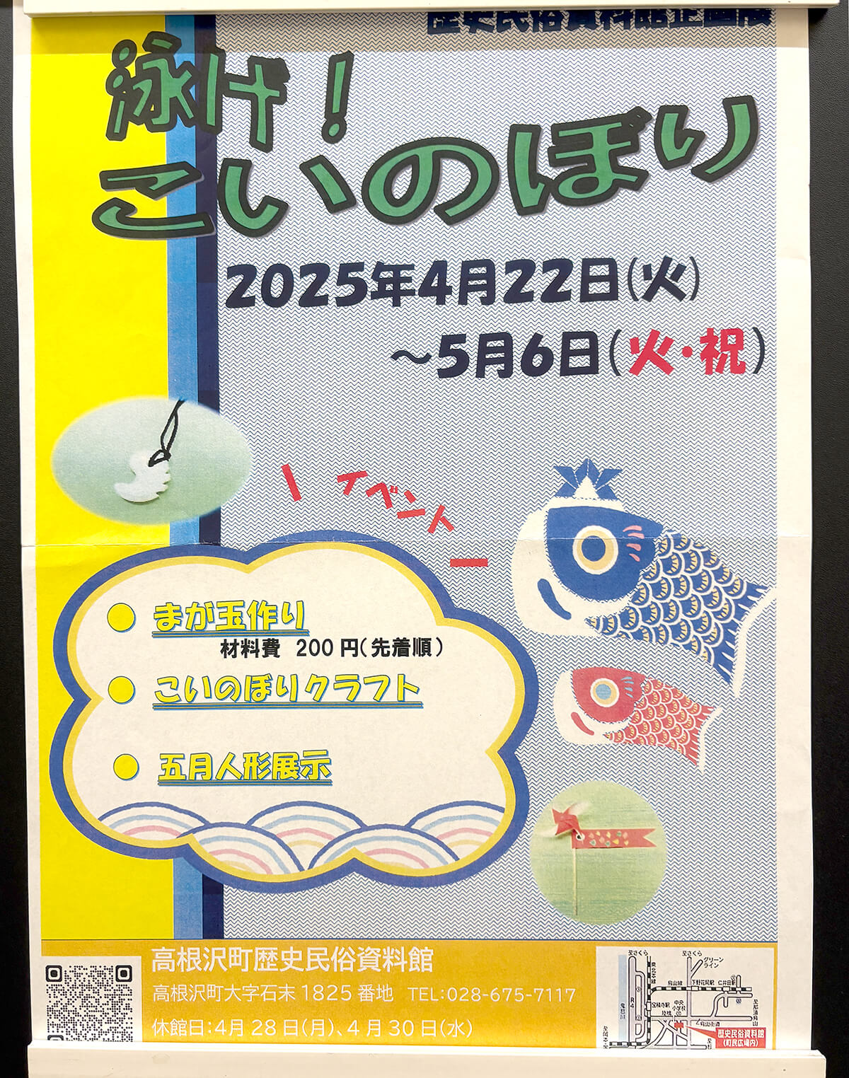泳げ！こいのぼり