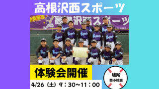西スポーツ