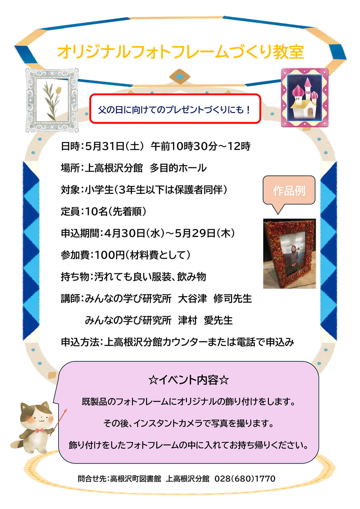 父の日