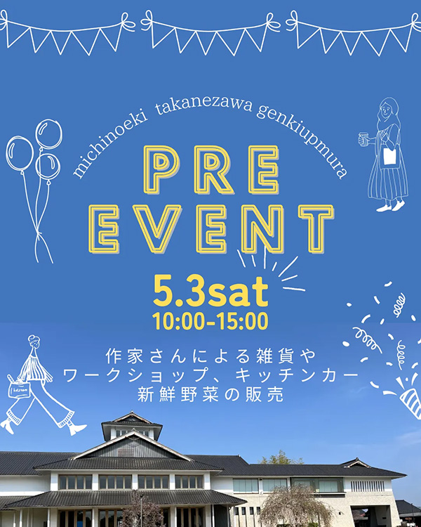 プレイベント