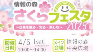 さくらフェスタ