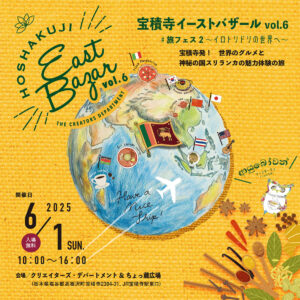 宝積寺イーストバザール6