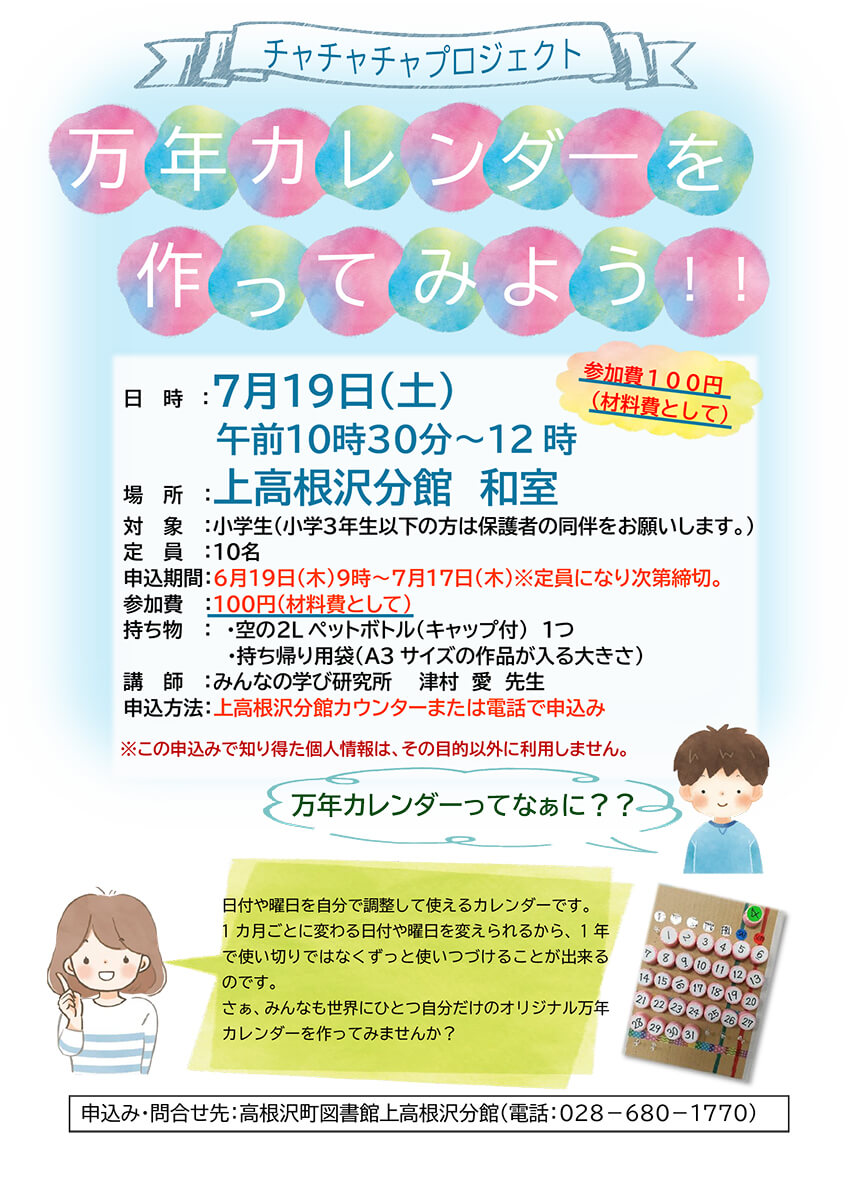 万年カレンダー