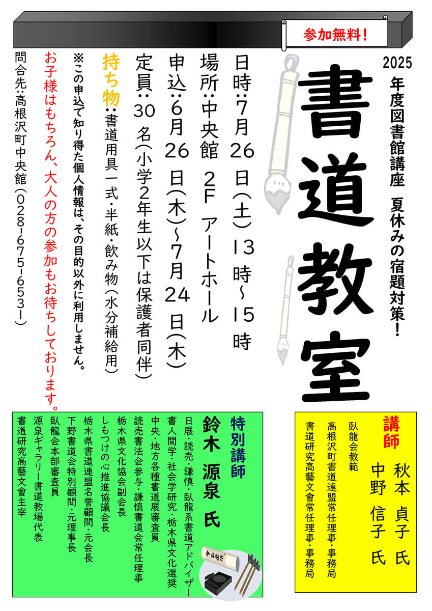 書道教室