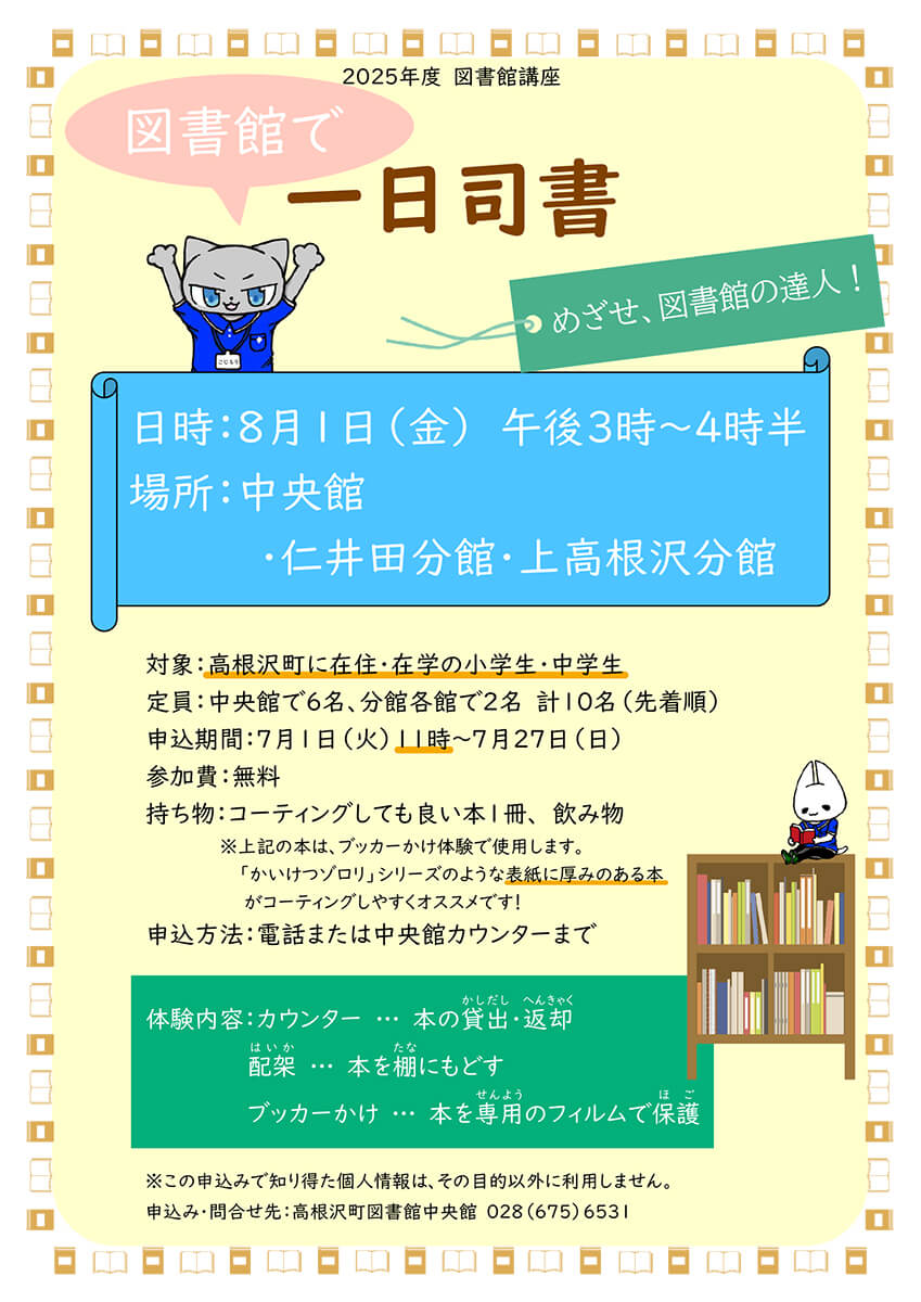 一日司書