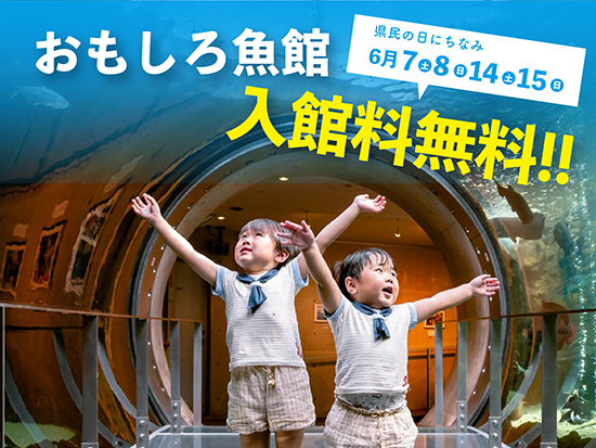 栃木県民の日