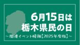 県民の日