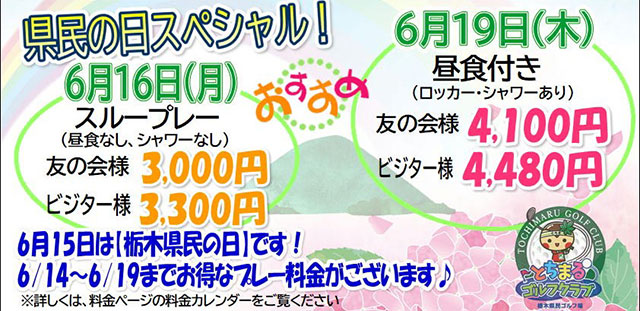 とちまるゴルフクラブ