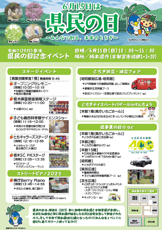 県民の日イベント